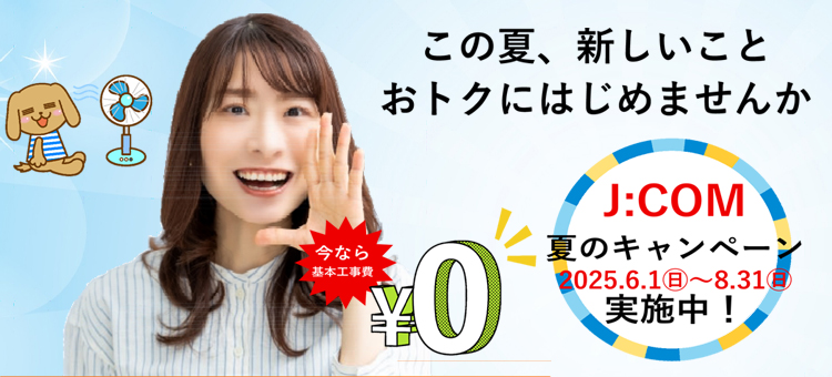 春のキャンペーン